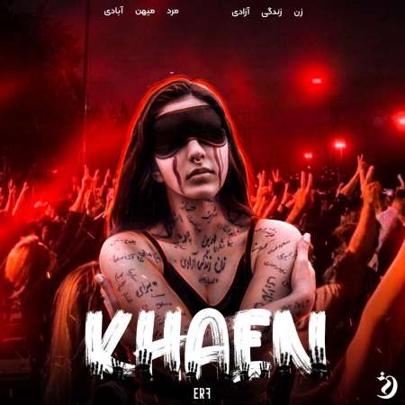 Erf – Khaen